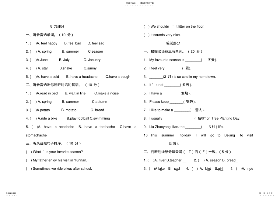 2022年新陕旅版五年级英语下册测试题 .pdf_第1页