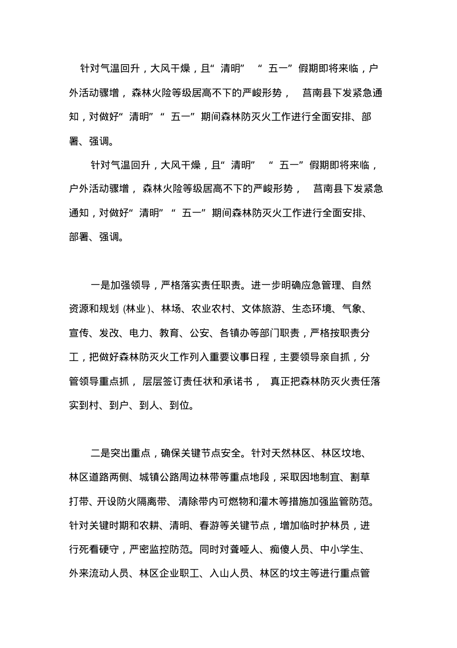 清明”“五一”期间森林防灭火工作总结.pdf_第1页