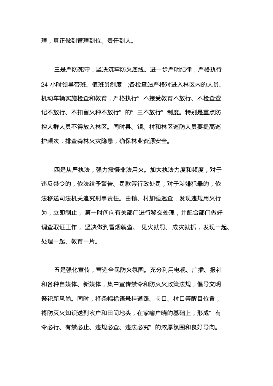 清明”“五一”期间森林防灭火工作总结.pdf_第2页