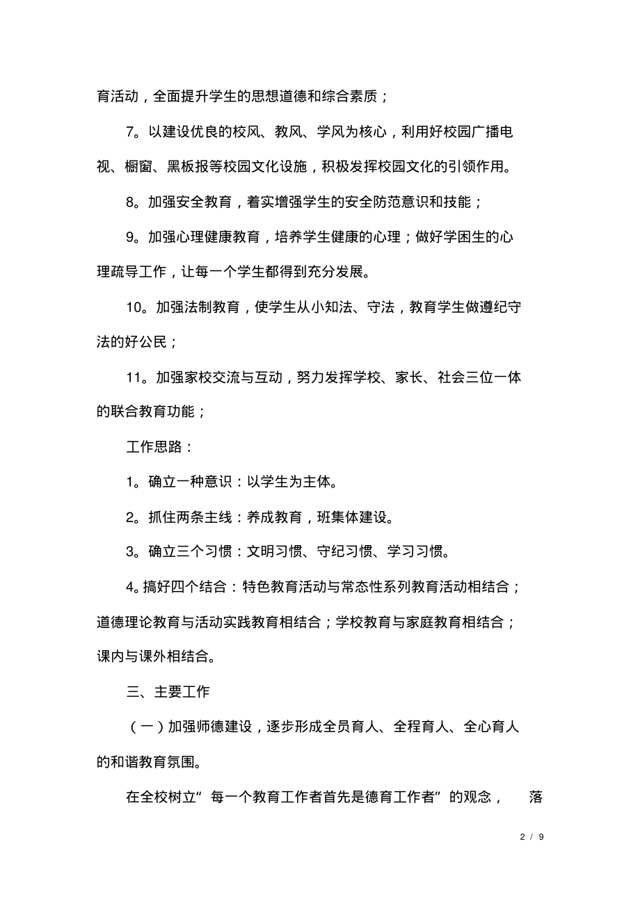 关于学校第二学期德育工作计划.pdf_第2页