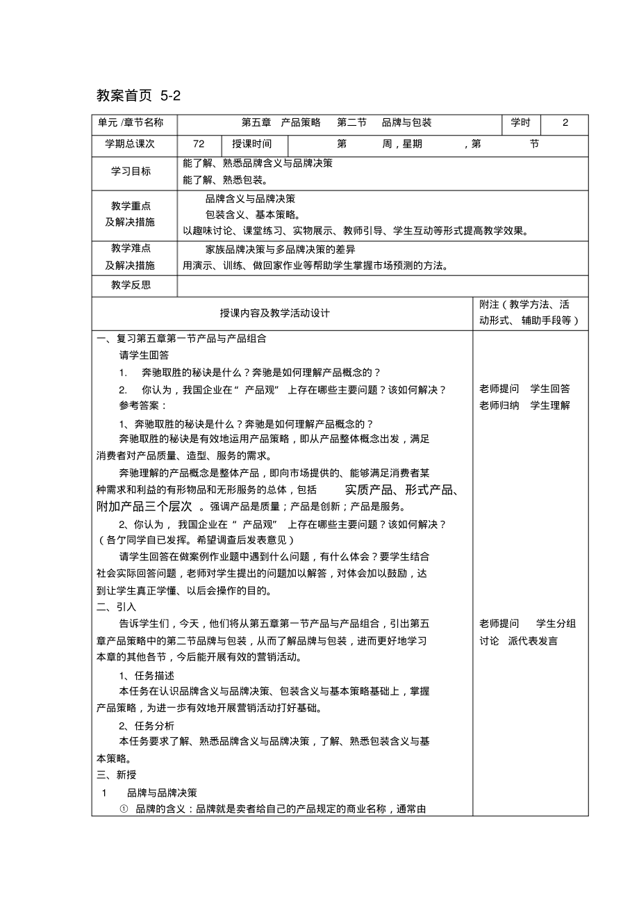 教案5-2(市场营销基础).pdf_第1页