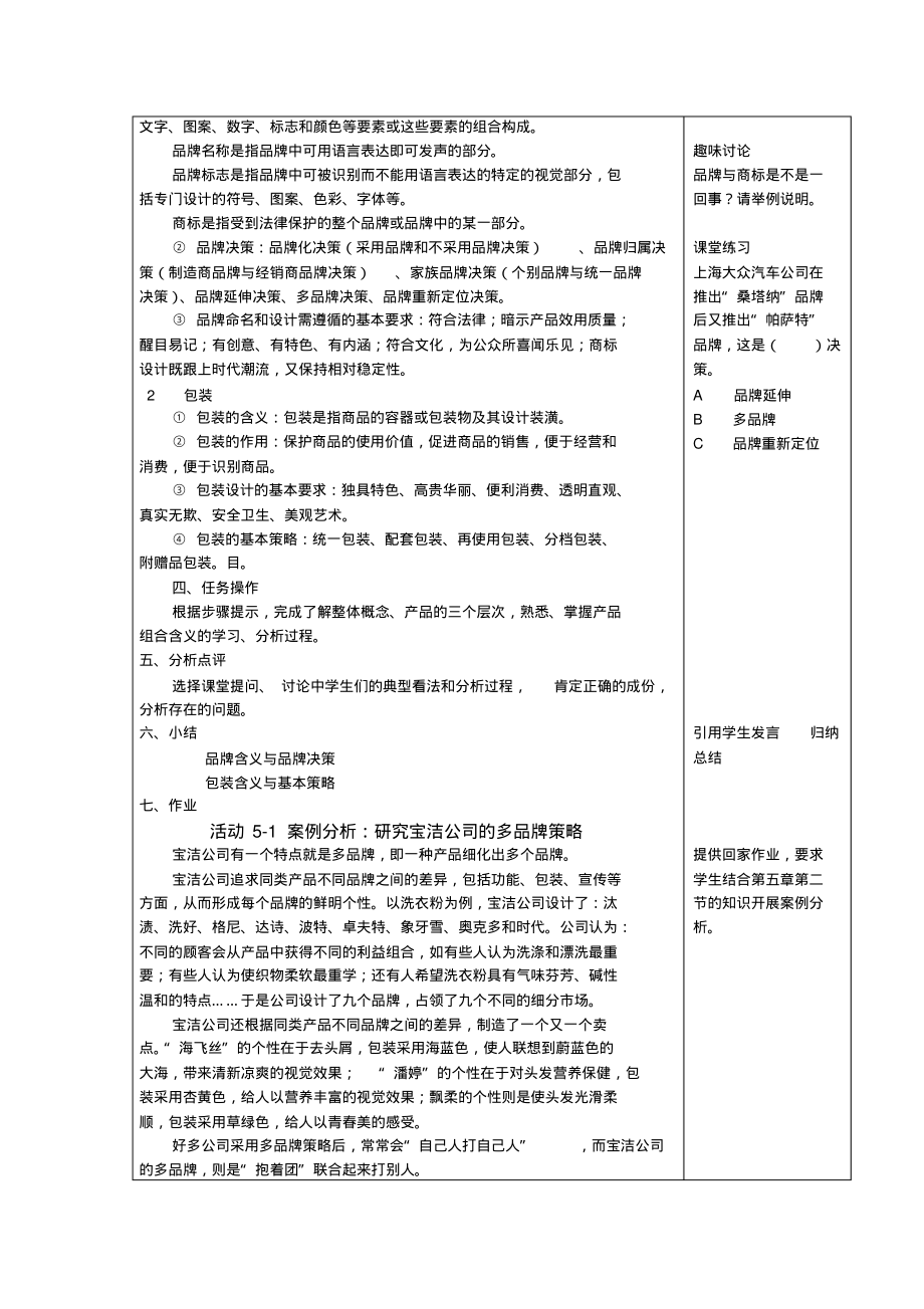 教案5-2(市场营销基础).pdf_第2页