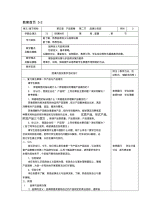 教案5-2(市场营销基础).pdf