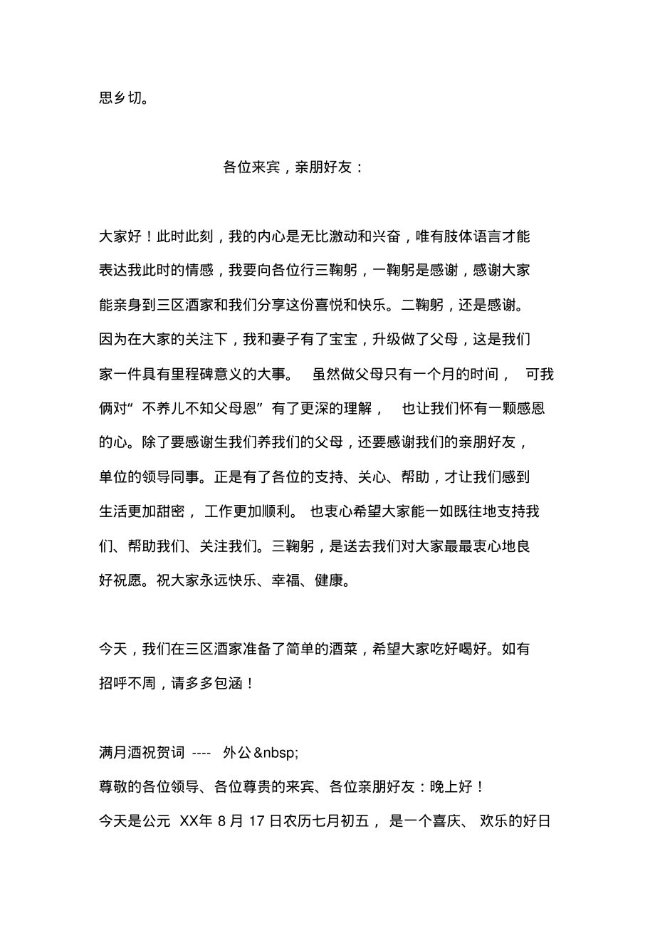 中秋贺词.pdf_第2页