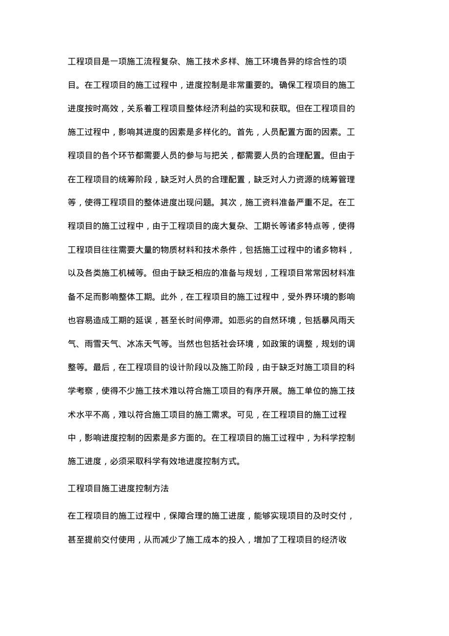 工程项目施工进度控制方法.pdf_第2页