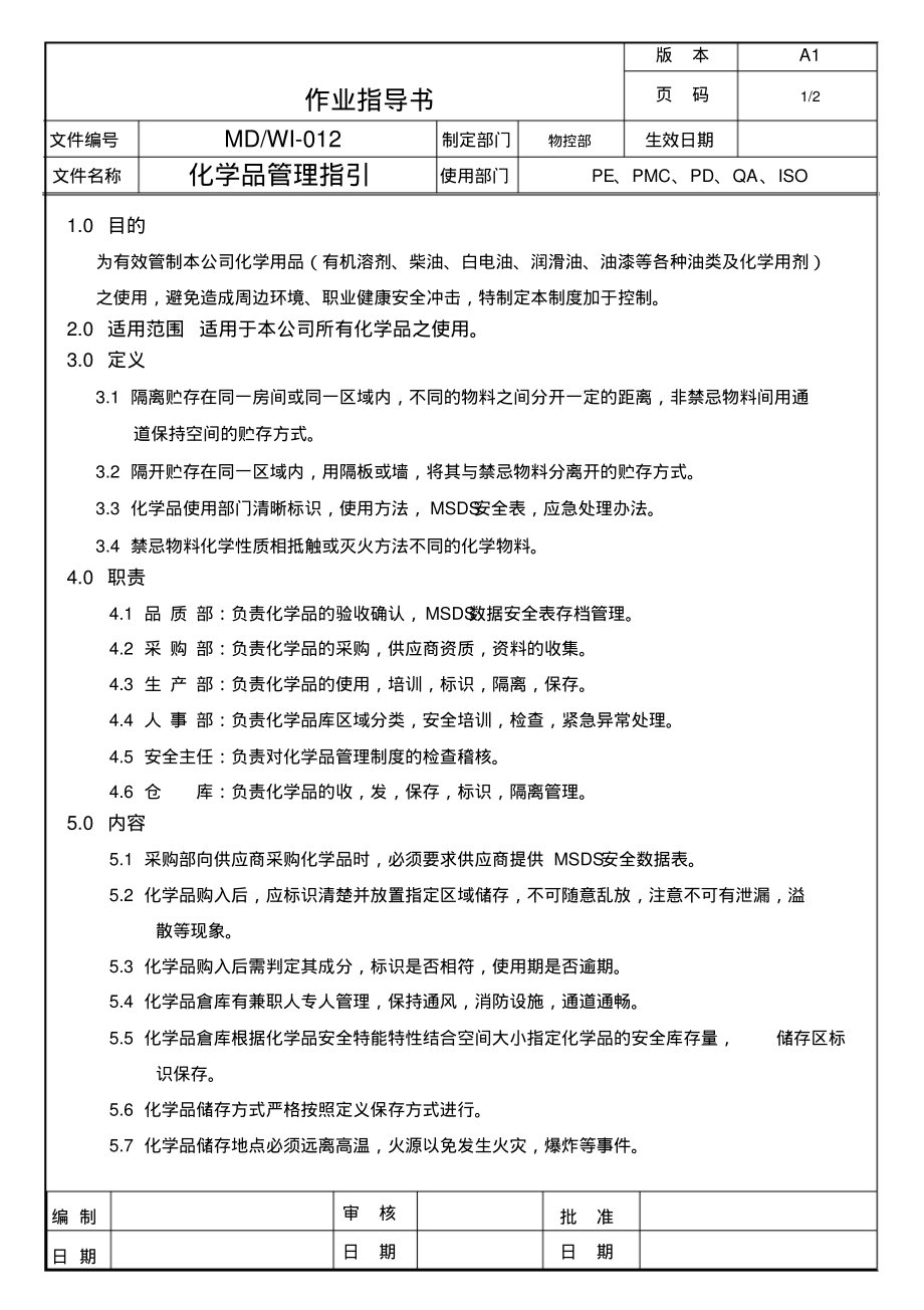 化学品管理工作指引.pdf_第1页