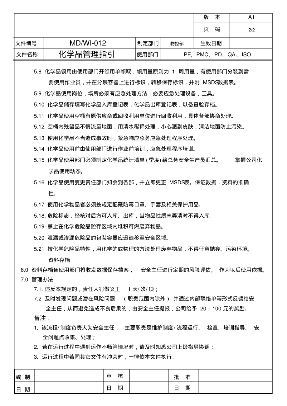 化学品管理工作指引.pdf_第2页