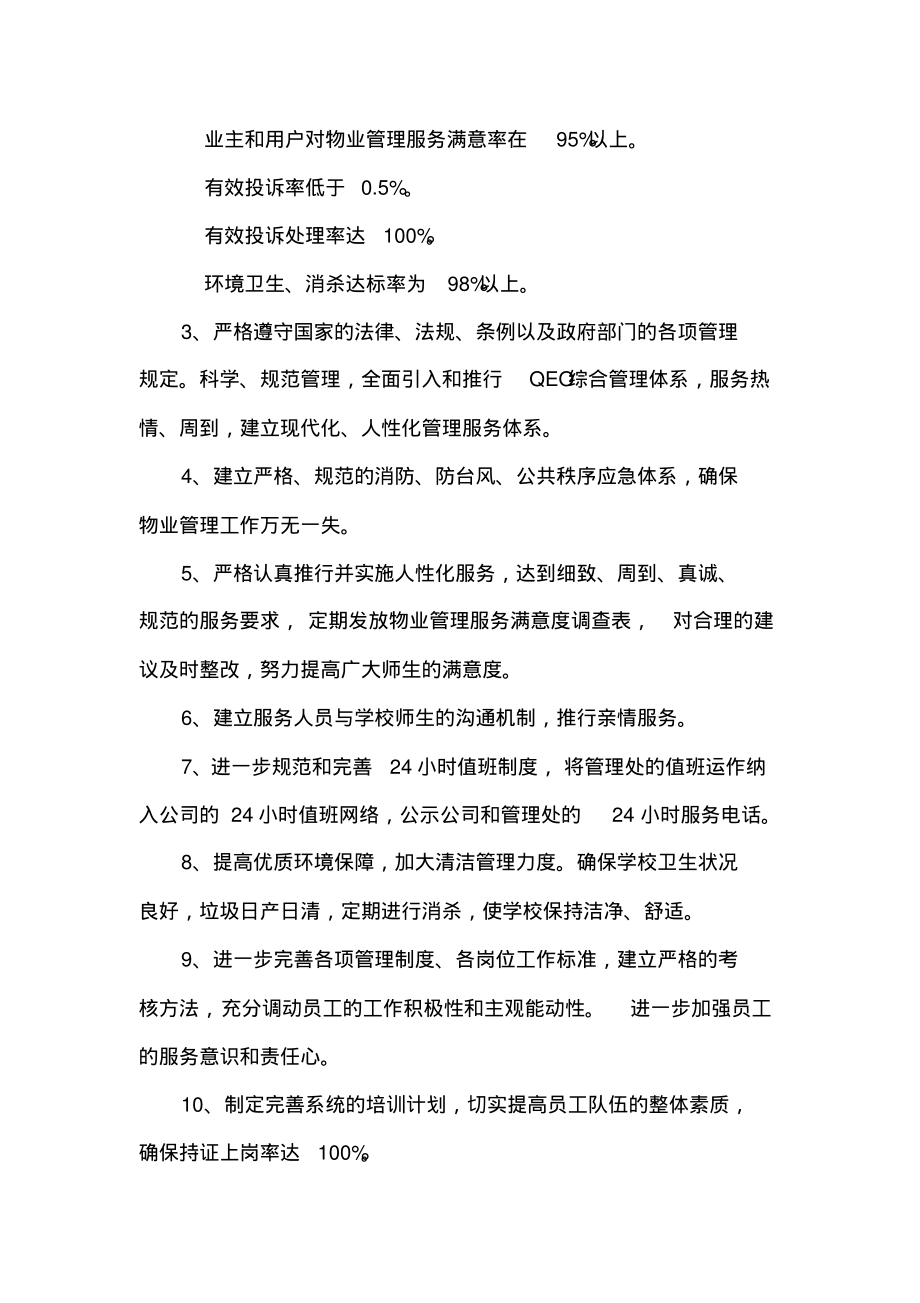 学校物业服务工作目标.pdf_第2页