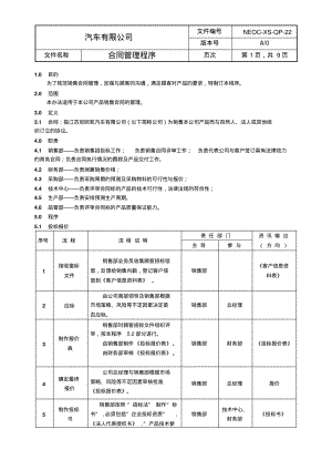 合同管理程序含流程图.pdf