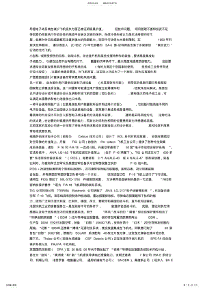 2022年2022年机载综合电子战系统 .pdf