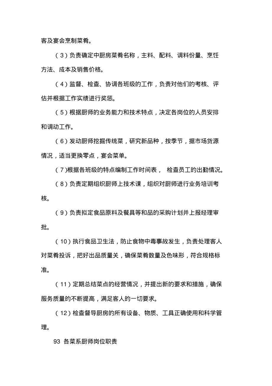 食堂经营岗位人员配备及职责.pdf_第2页