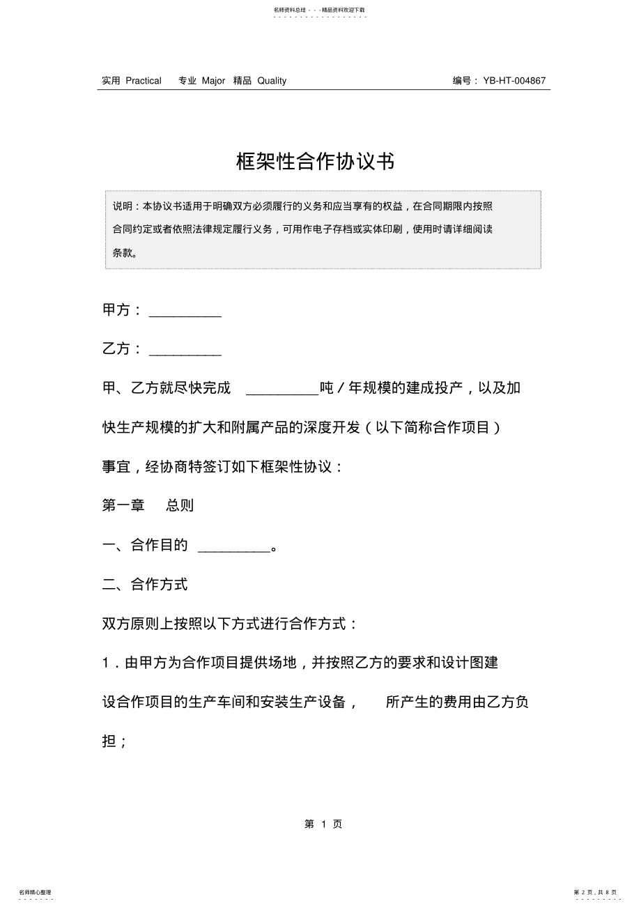 框架性合作协议书 .pdf_第2页