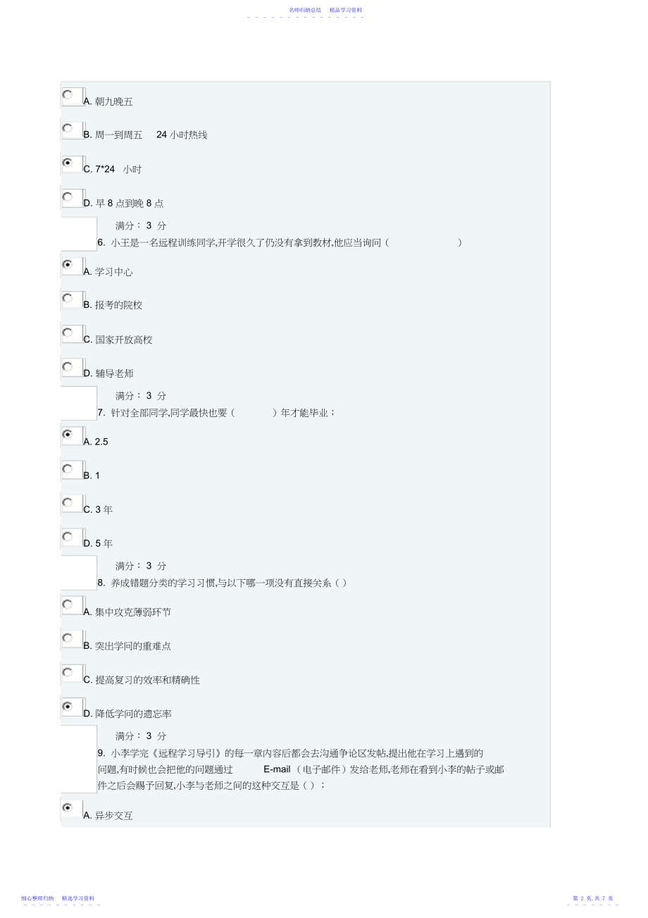 2022年春福师《现代远程学习概论》在线作业免费答案.docx_第2页