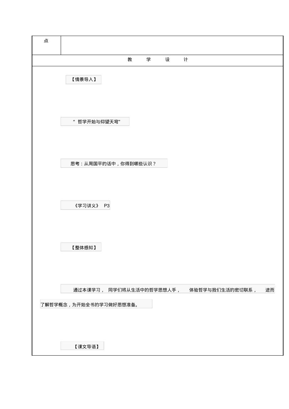 湖南省高二政治上册第一单元《生活处处有哲学》第二课时全套教案.pdf_第2页