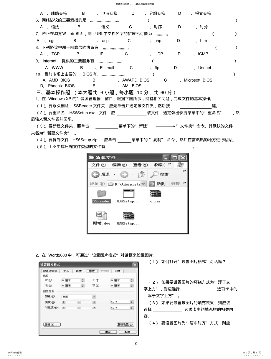 2022年2022年湖南省计算机对口升学综合模拟试卷 .pdf_第2页