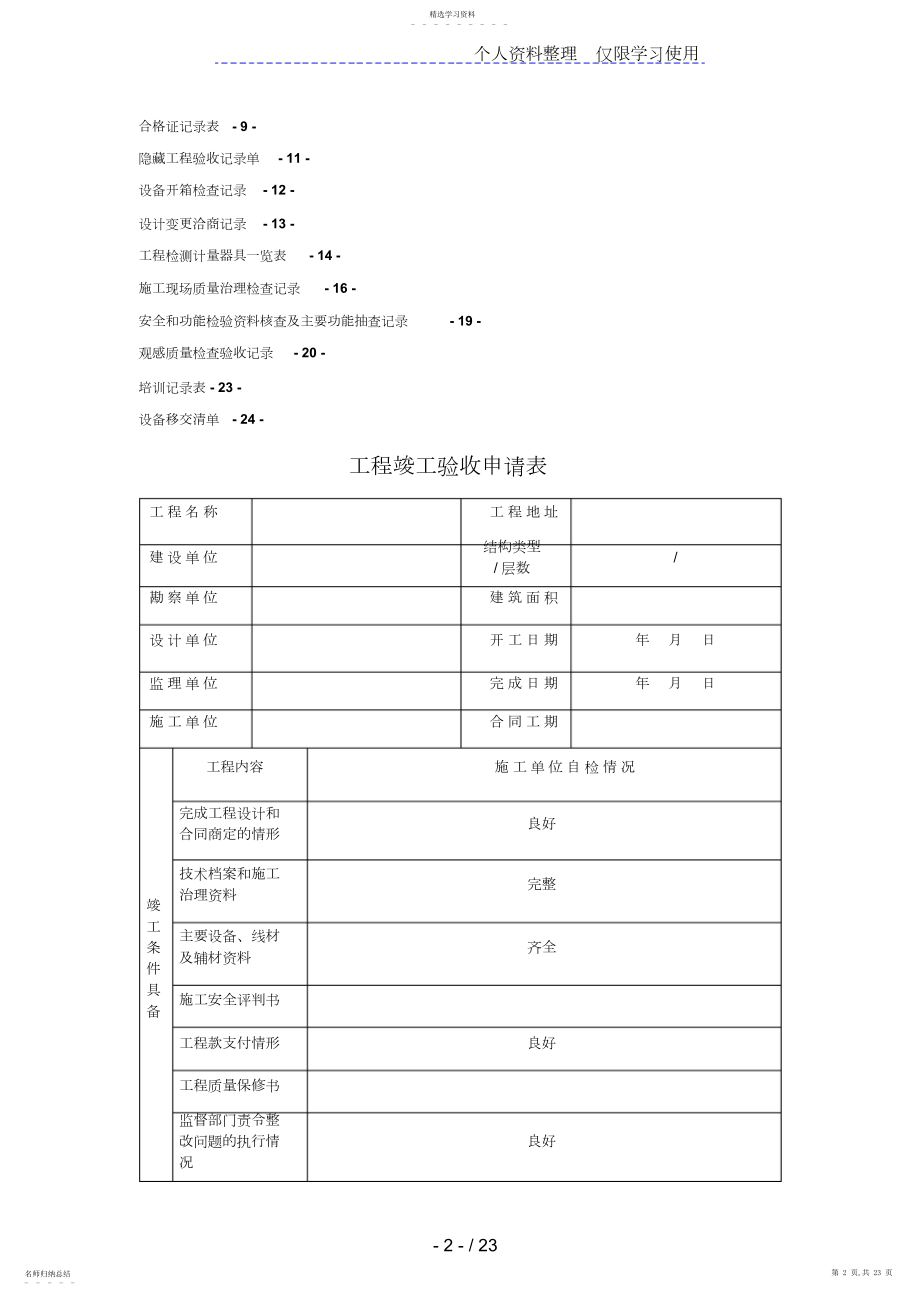 2022年智能化系统竣工验收资料经典模板.docx_第2页