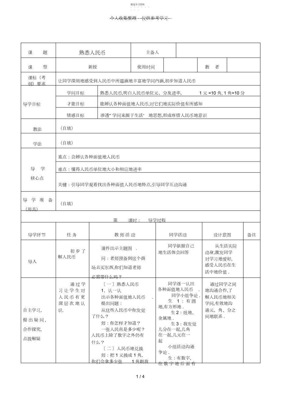 2022年新版西师版一年级数学下册第五单元教案表格式教案.docx_第1页