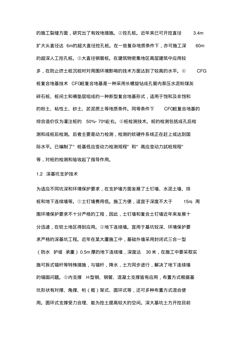 建设工程施工技术现状探讨.pdf_第2页