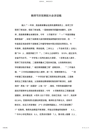 2022年2022年教师节庆祝表彰大会讲话稿 .pdf