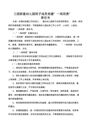 党建“一岗双责”责任书.pdf