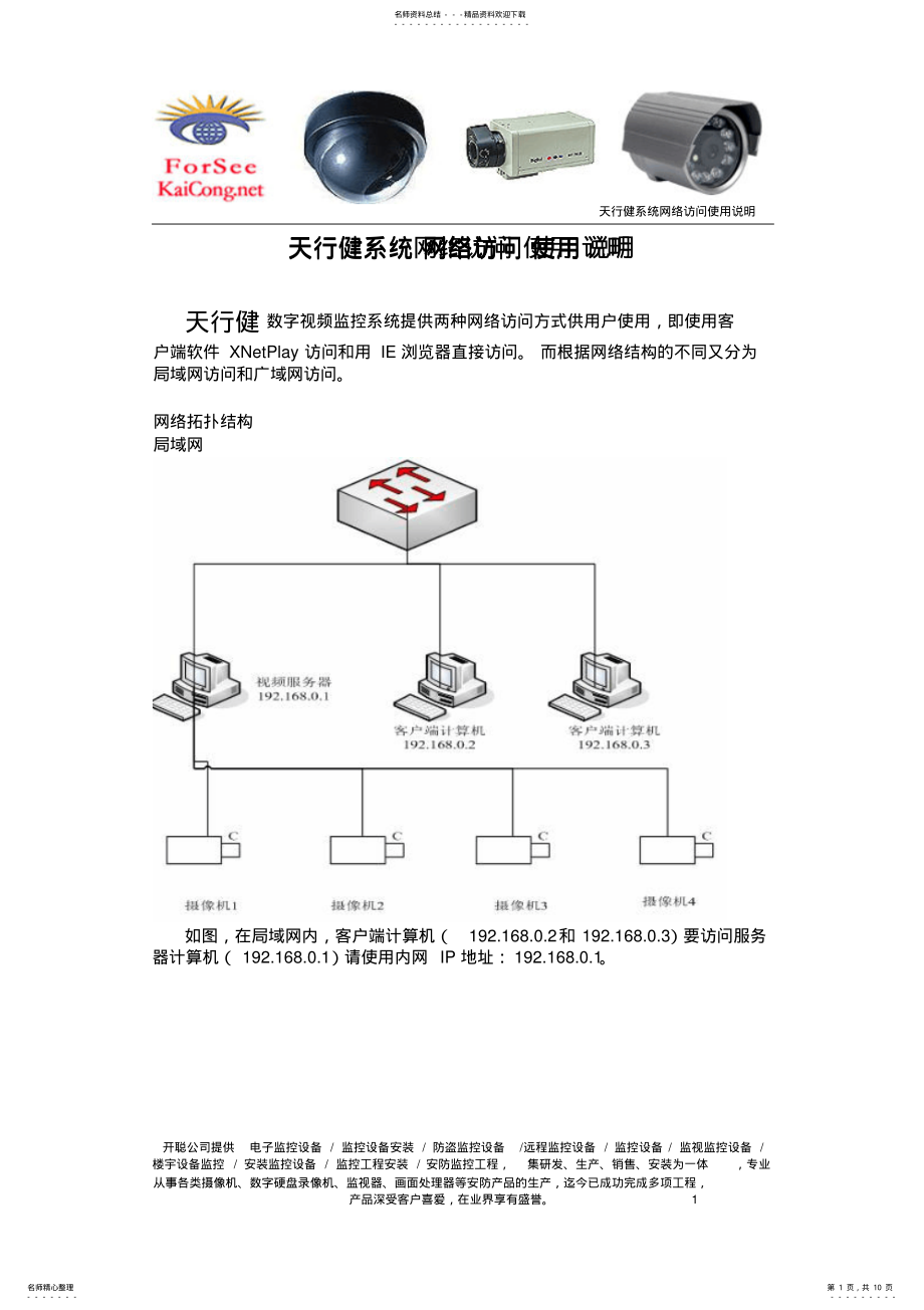 2022年2022年浏览器直接访问而根据网络结构的不同又分为局域网访问和广域网 .pdf_第1页