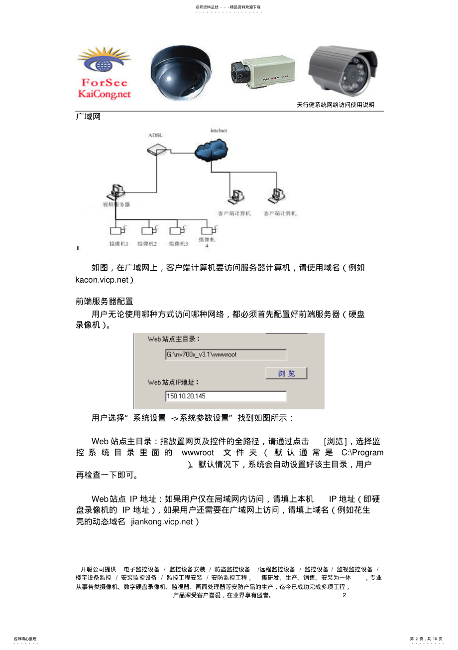 2022年2022年浏览器直接访问而根据网络结构的不同又分为局域网访问和广域网 .pdf_第2页