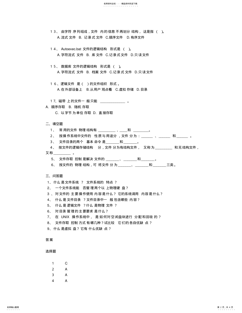 2022年2022年教育技术系操作系统课堂练习 .pdf_第2页