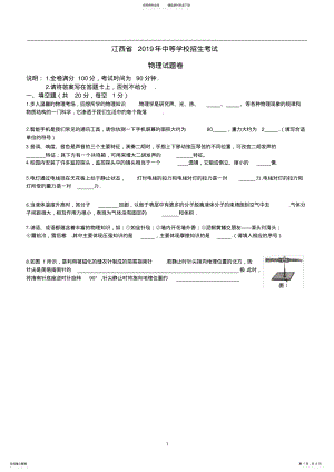 2022年2022年江西省中考物理试卷 2.pdf