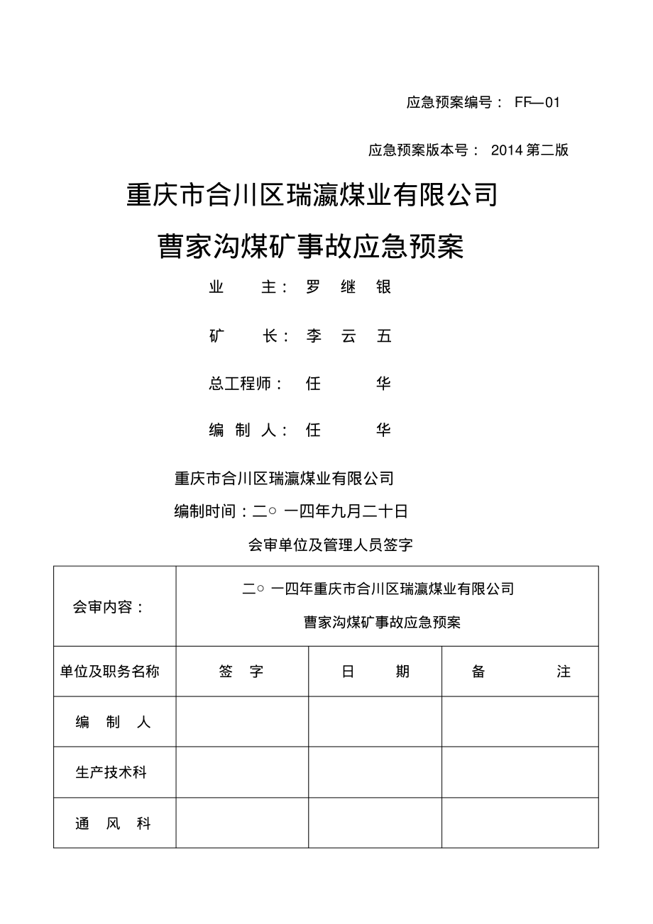 X年煤矿事故应急预案.pdf_第1页