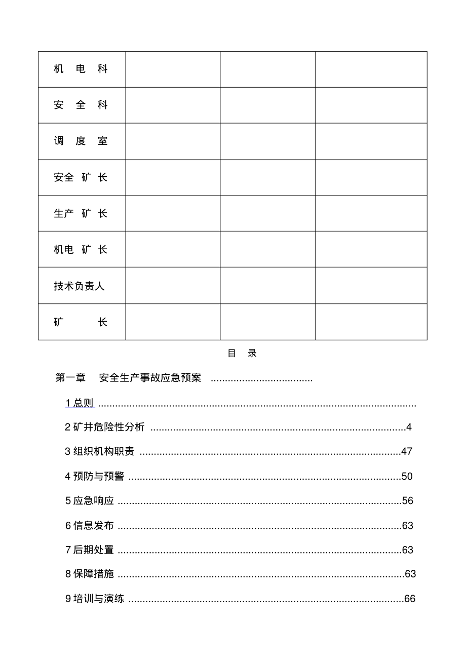 X年煤矿事故应急预案.pdf_第2页