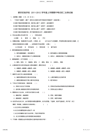 2022年2022年江西省吉安市朝宗实验学校八年级生物上学期中考试题 .pdf