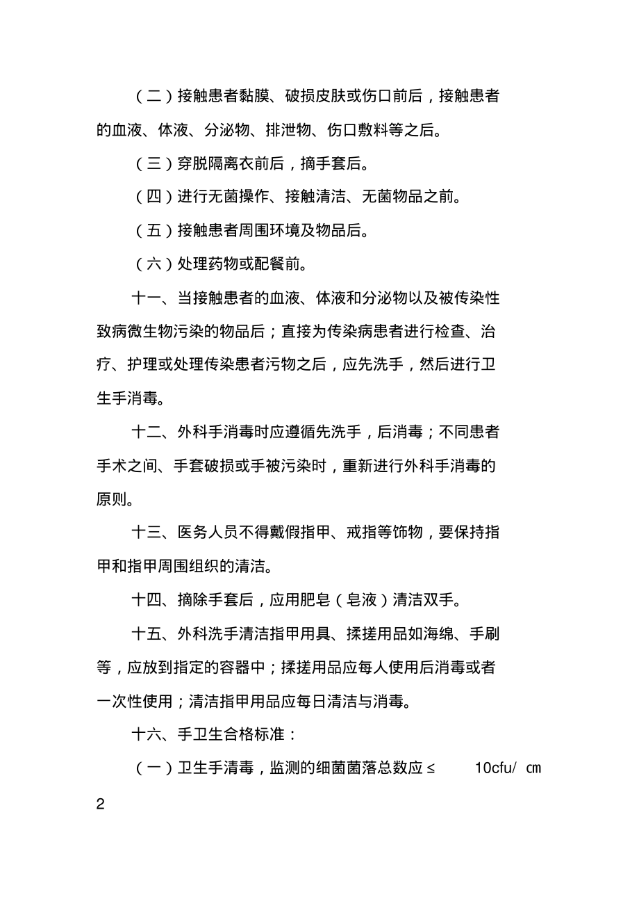 医务人员手卫生与监管制度.pdf_第2页