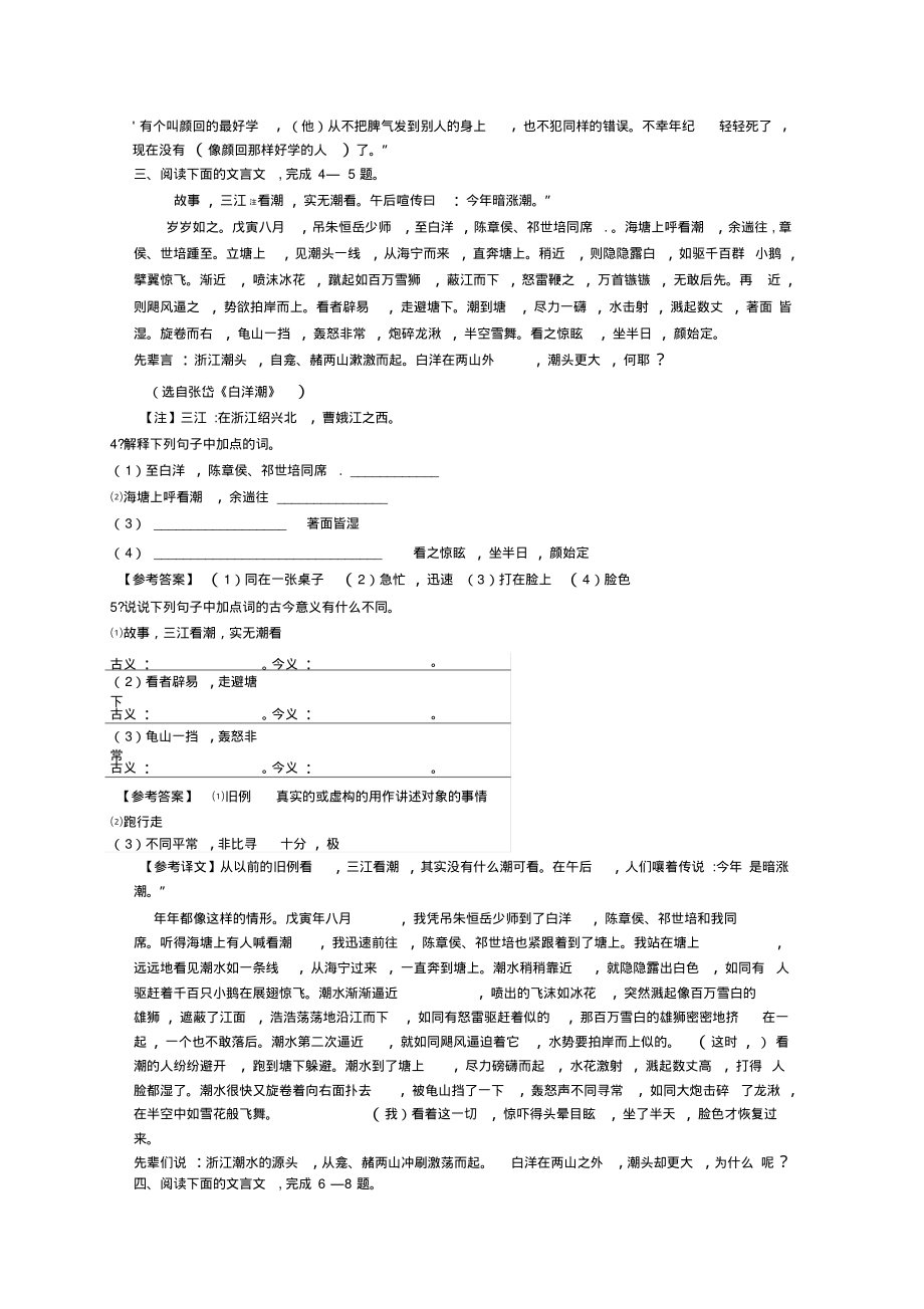 2013高考语文一轮复习-专题二文言文阅读第一讲文言实词..pdf_第2页