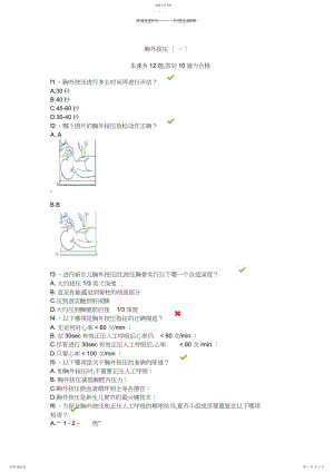 2022年新生儿窒息复苏试题及答案.docx