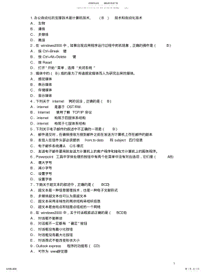 2022年2022年江苏省职称计算机考试理论题 3.pdf