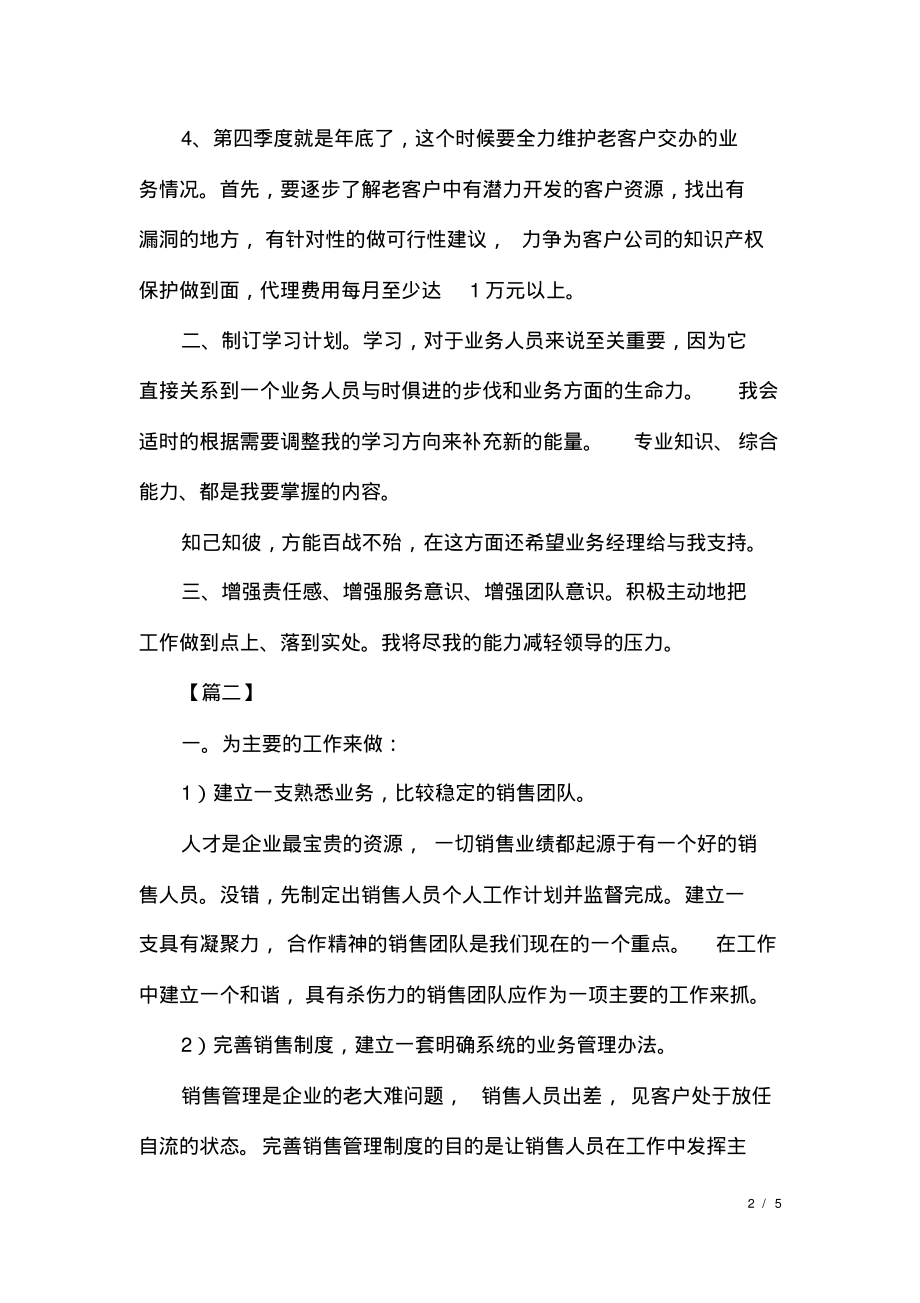 公司销售工作计划怎么写.pdf_第2页