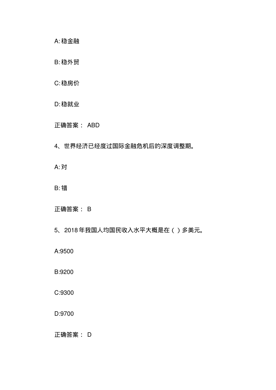 《形势与政策》2020春章节测试答案-形势与政策2020春畅课.pdf_第2页