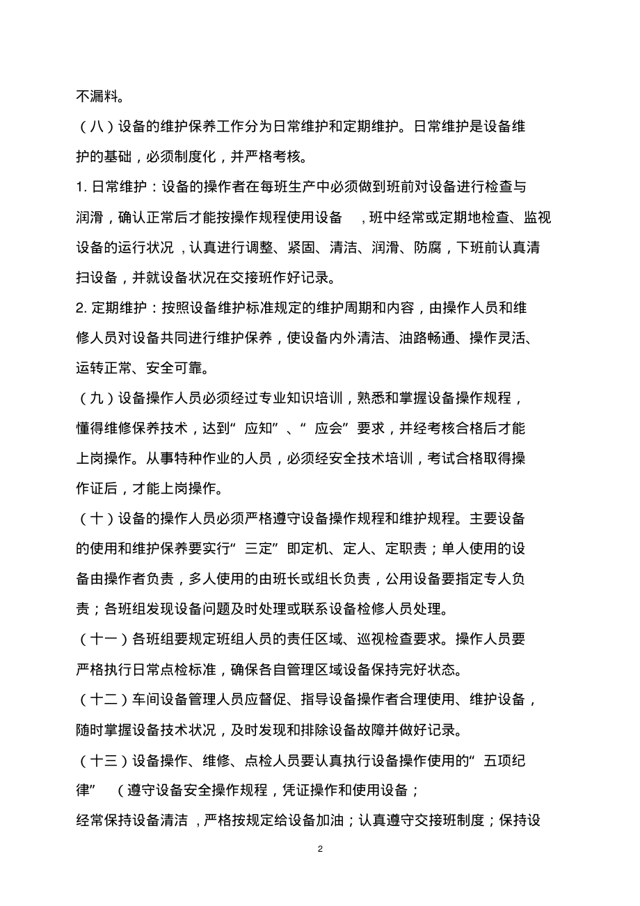 车间设备维护保养管理细则.pdf_第2页