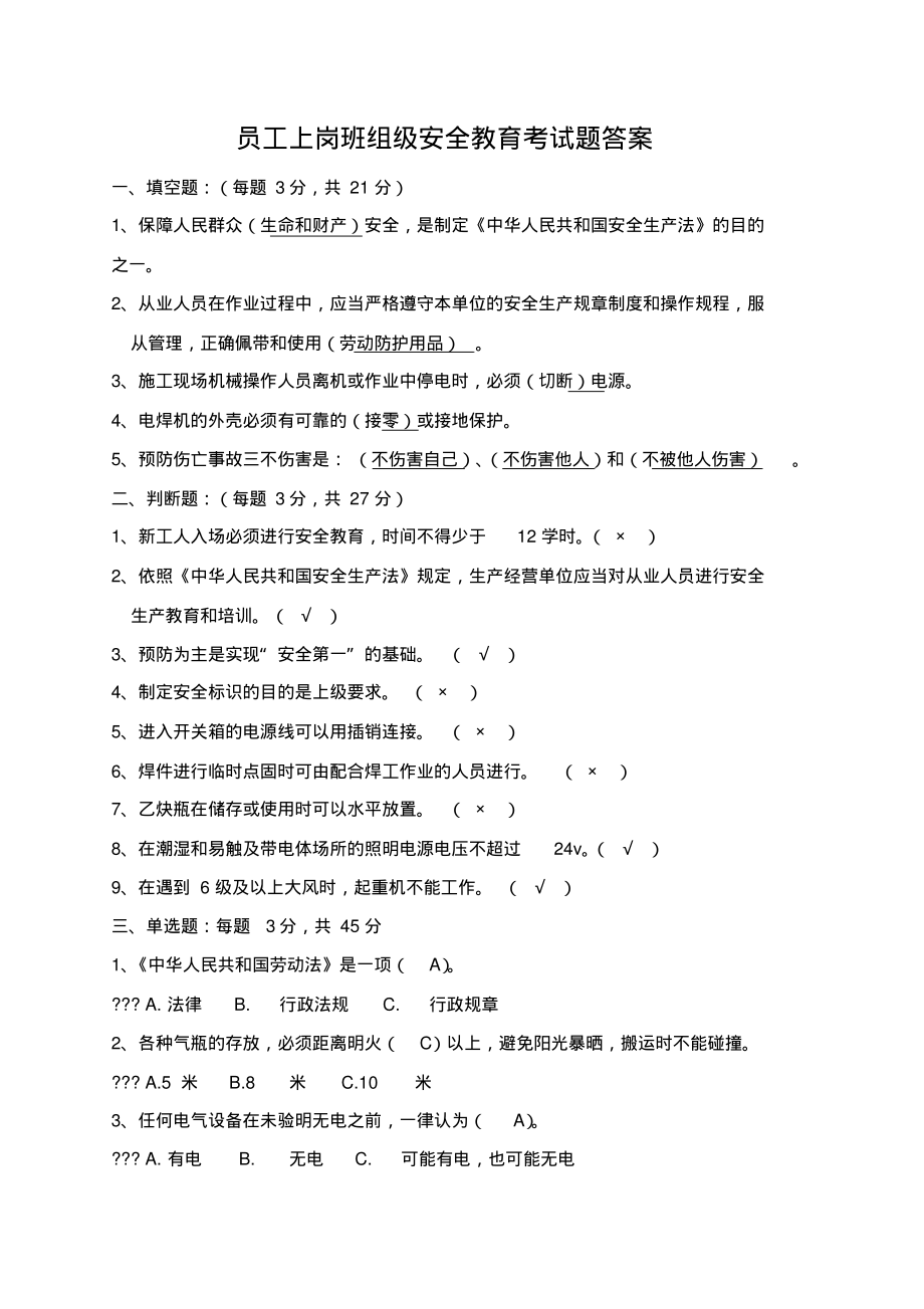 公司三级安全教育考试试题答案.pdf_第1页