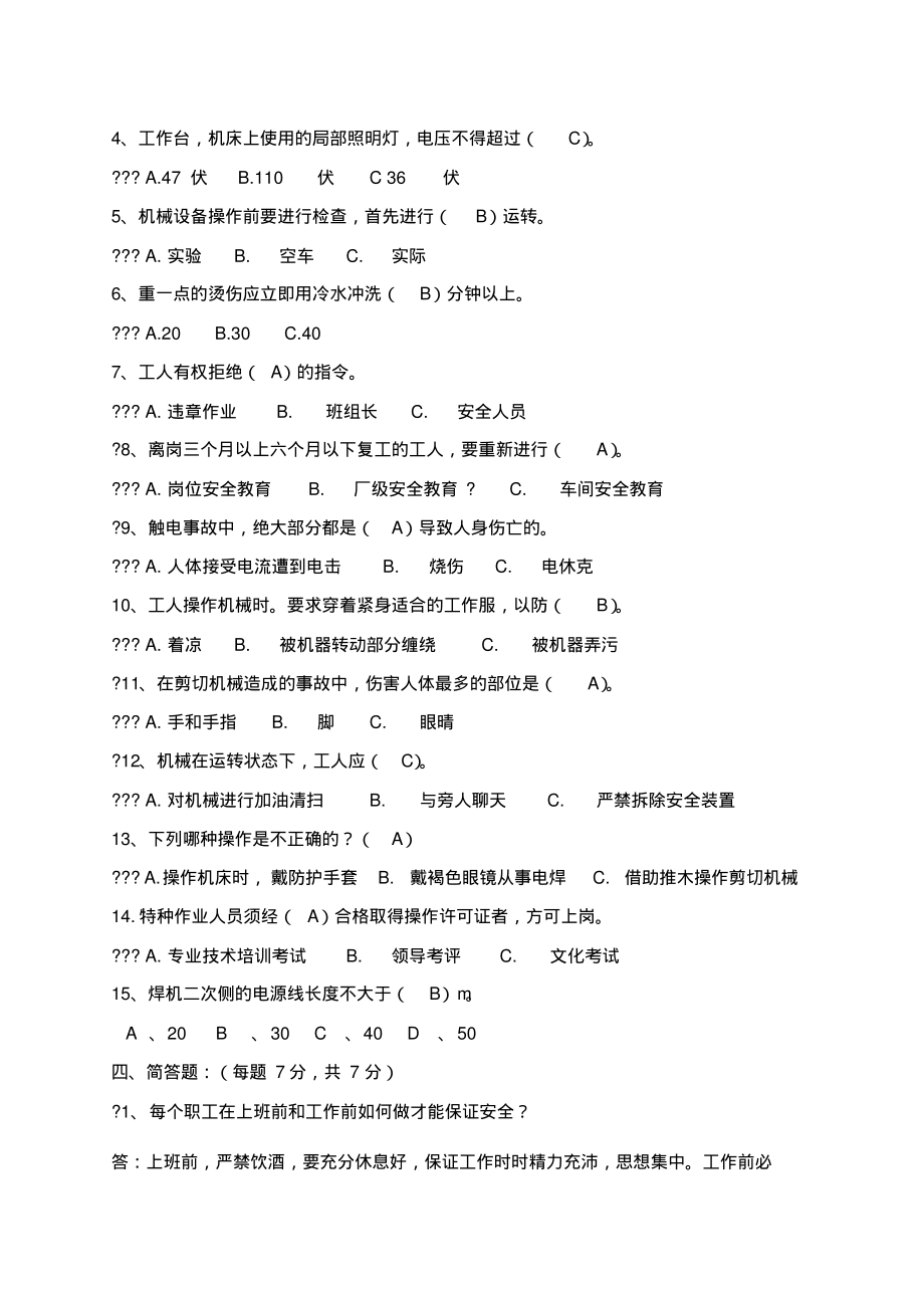 公司三级安全教育考试试题答案.pdf_第2页