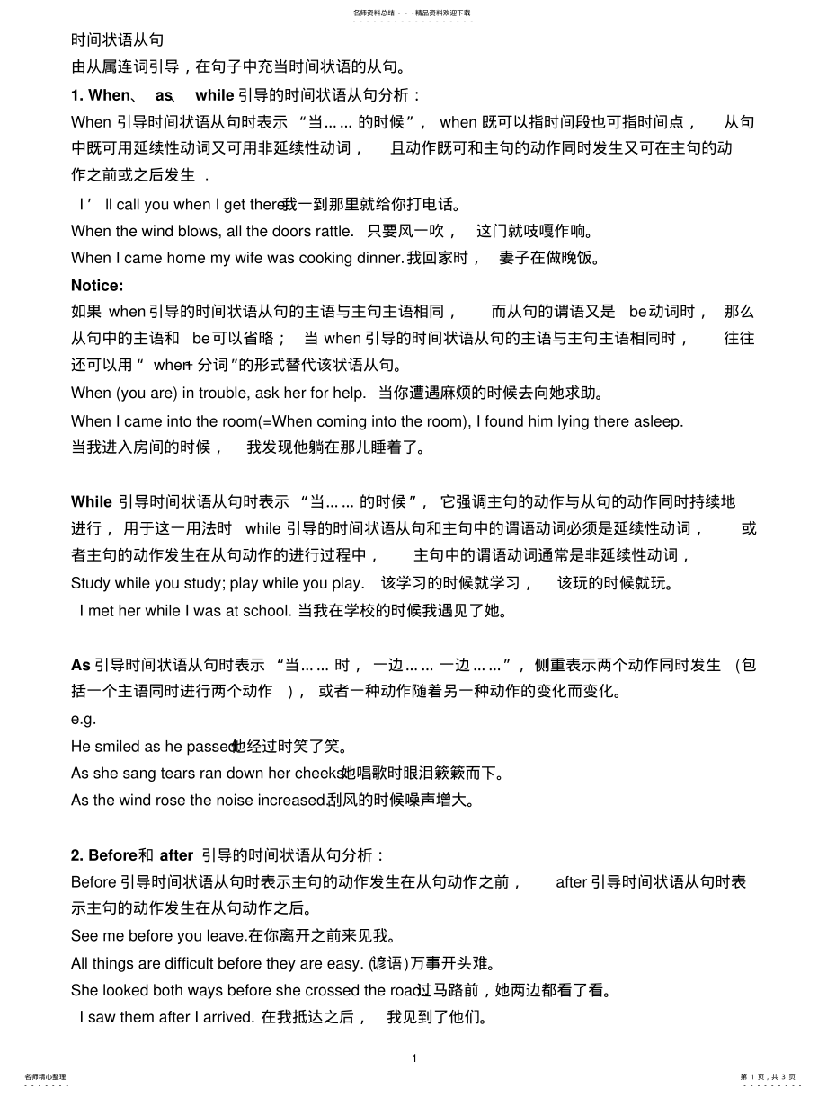 2022年时间状语从句 .pdf_第1页