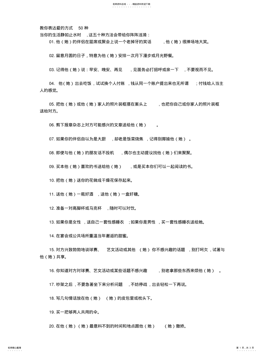 2022年2022年教你表达爱的方式 .pdf_第1页