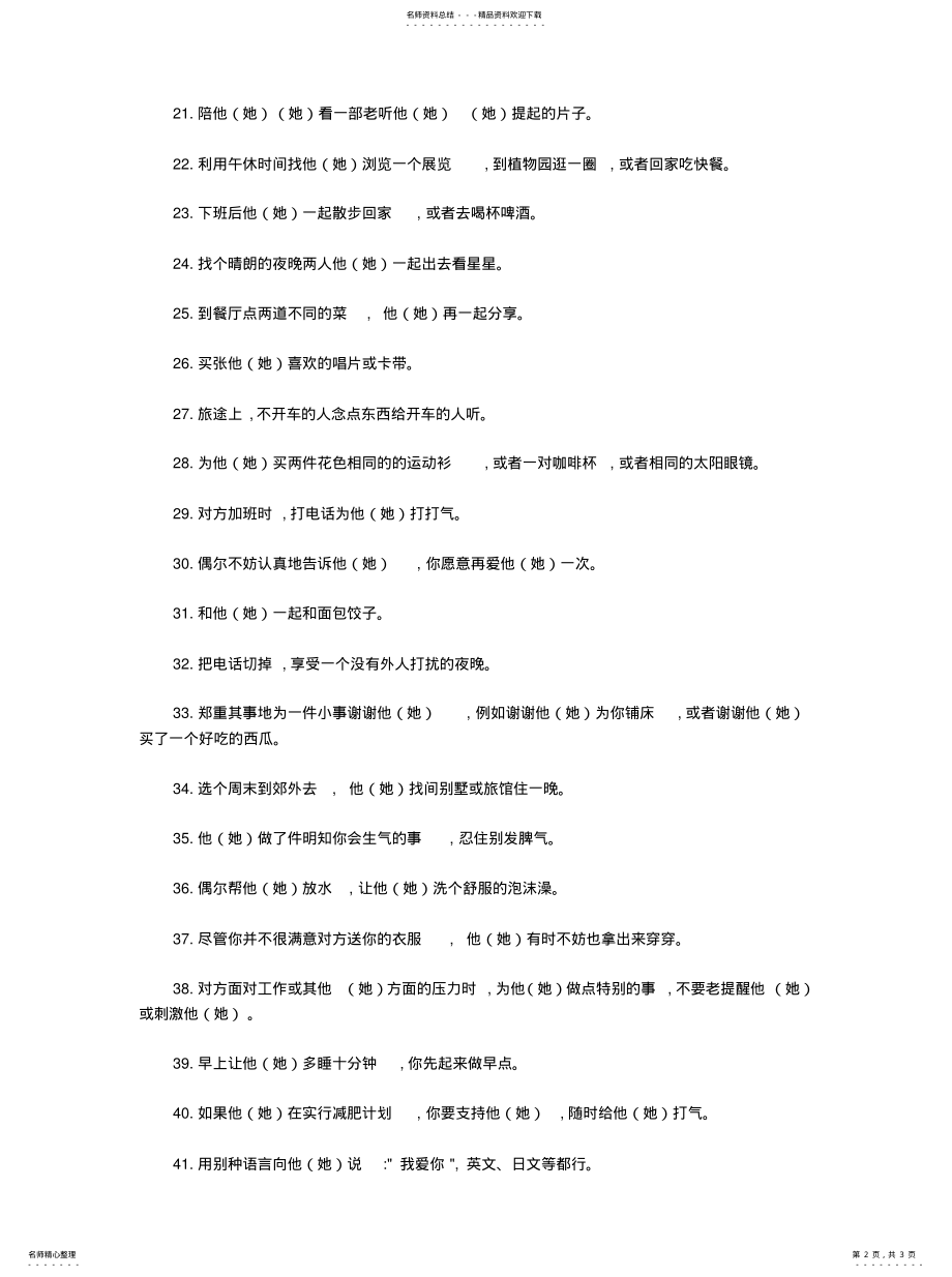 2022年2022年教你表达爱的方式 .pdf_第2页