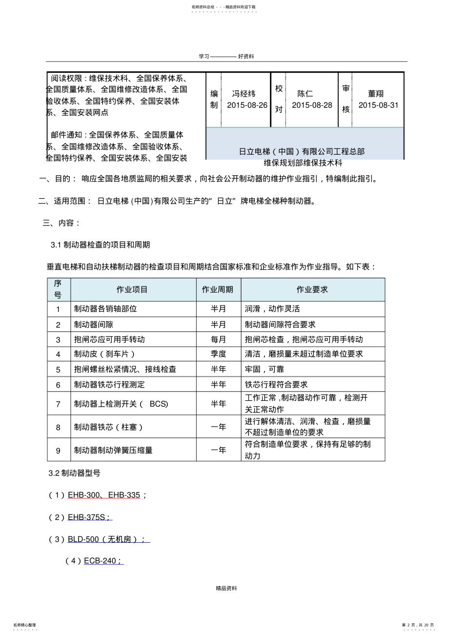 2022年日立GY-_电梯制动器的维保作业指引V.教学内容 .pdf_第2页