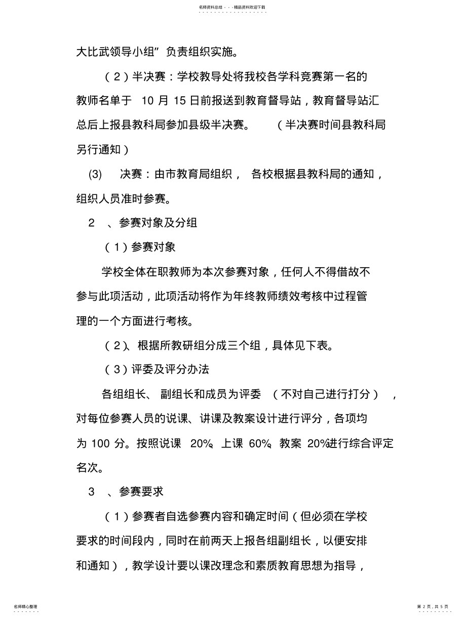 教学比武活动方案 .pdf_第2页