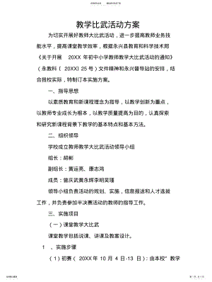 教学比武活动方案 .pdf