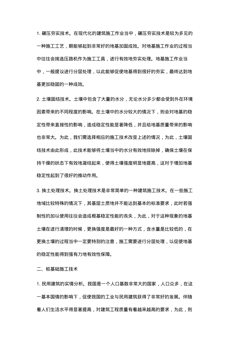 浅述工业与民用建筑施工技术.pdf_第2页