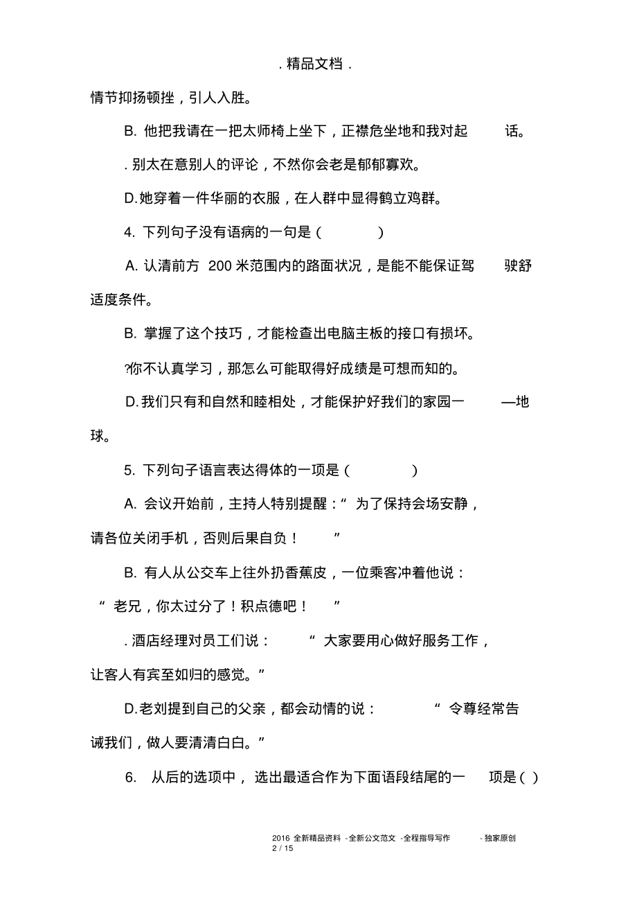 2017年春季学期八年级语文下册第一次月考测试题.pdf_第2页