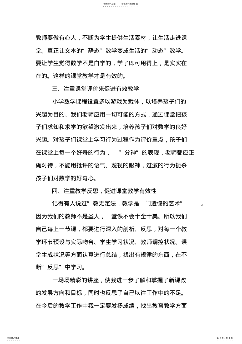 2022年2022年教师国培培训心得体会 .pdf_第2页