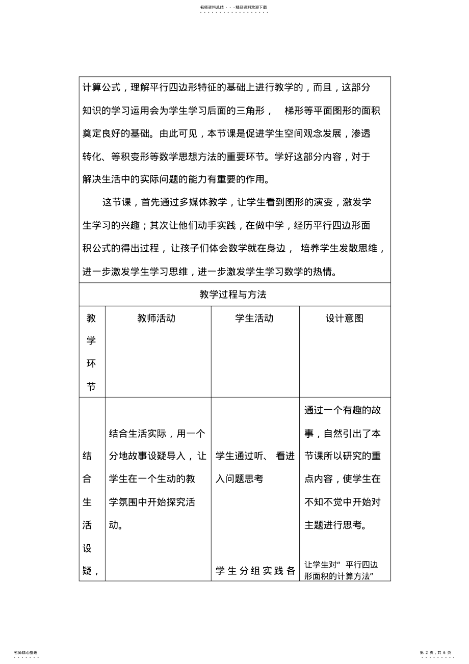 2022年2022年教学设计陈金平阶段二作业 .pdf_第2页